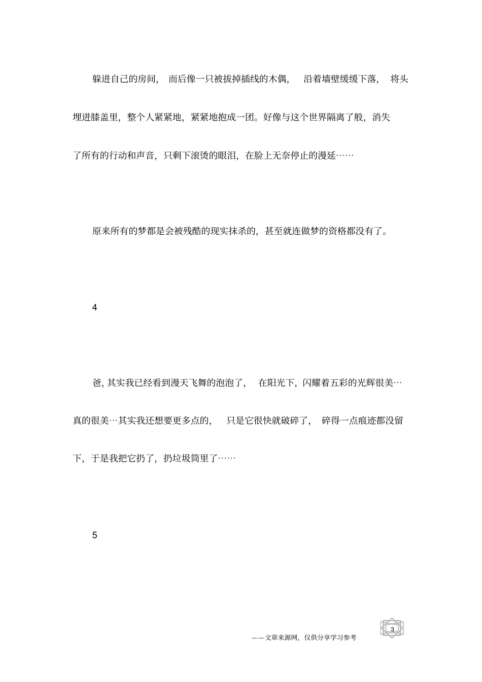 消失的泡沫】_第3页