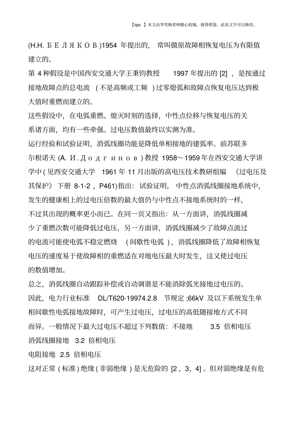 消弧线圈消除弧光接地过电压的异议_第3页