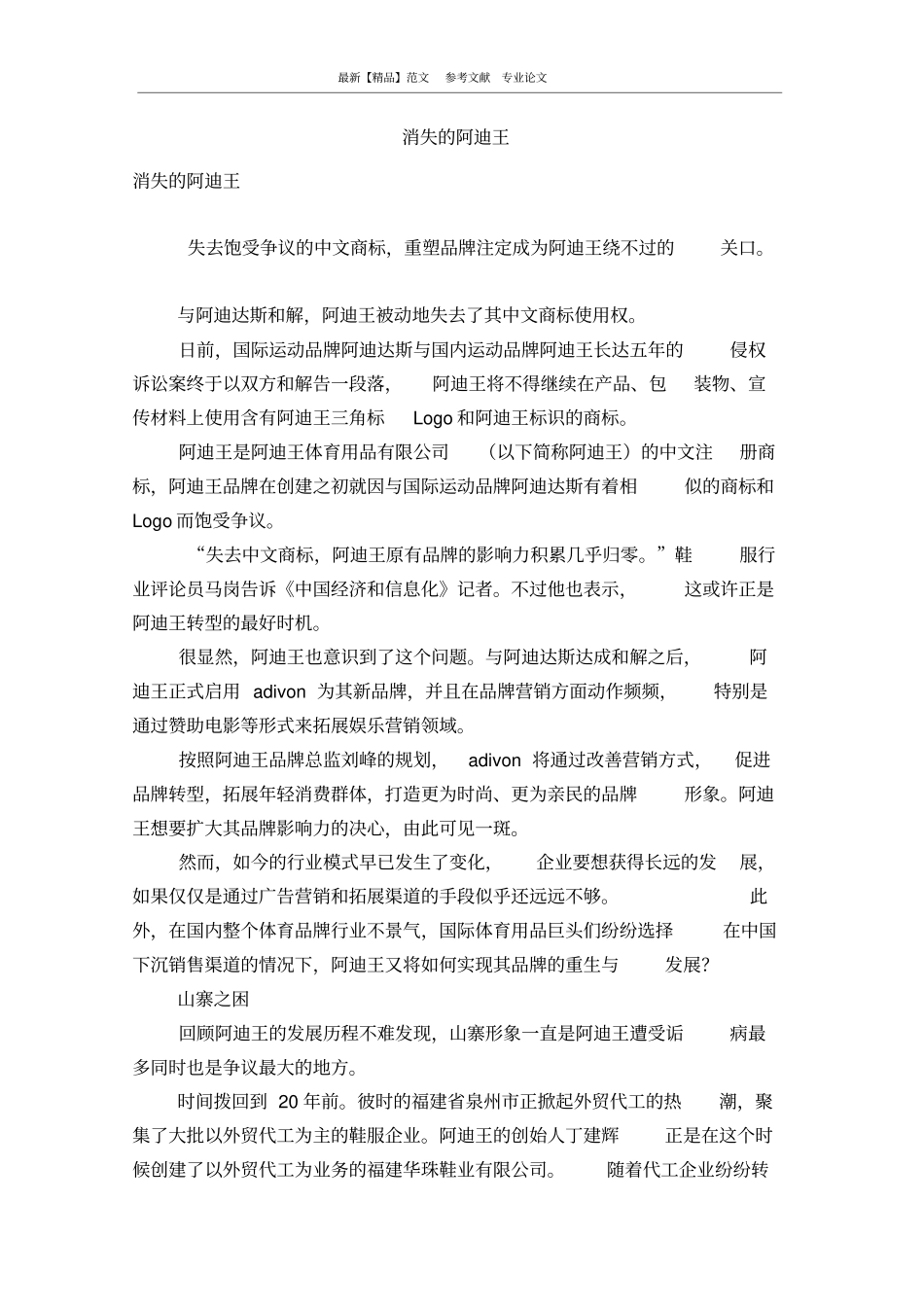 消失的阿迪王_第1页