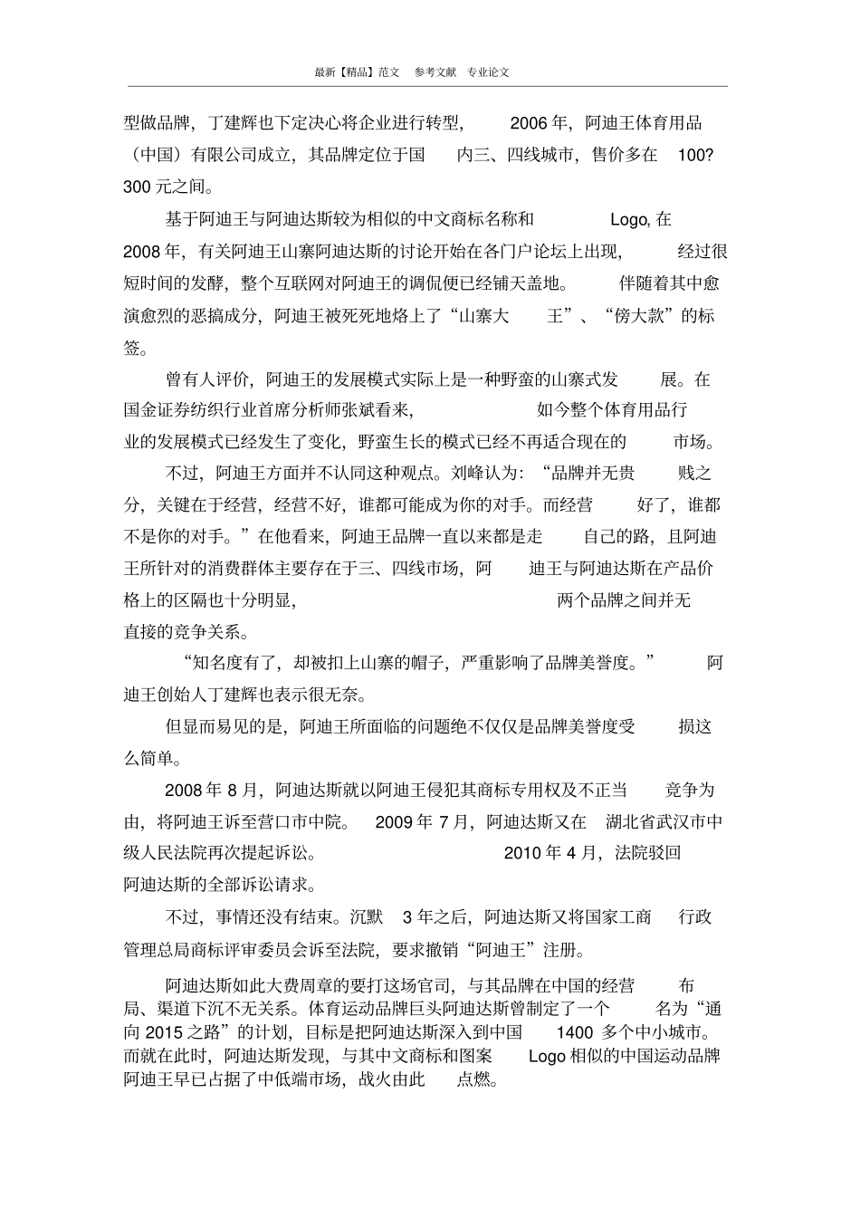 消失的阿迪王_第2页