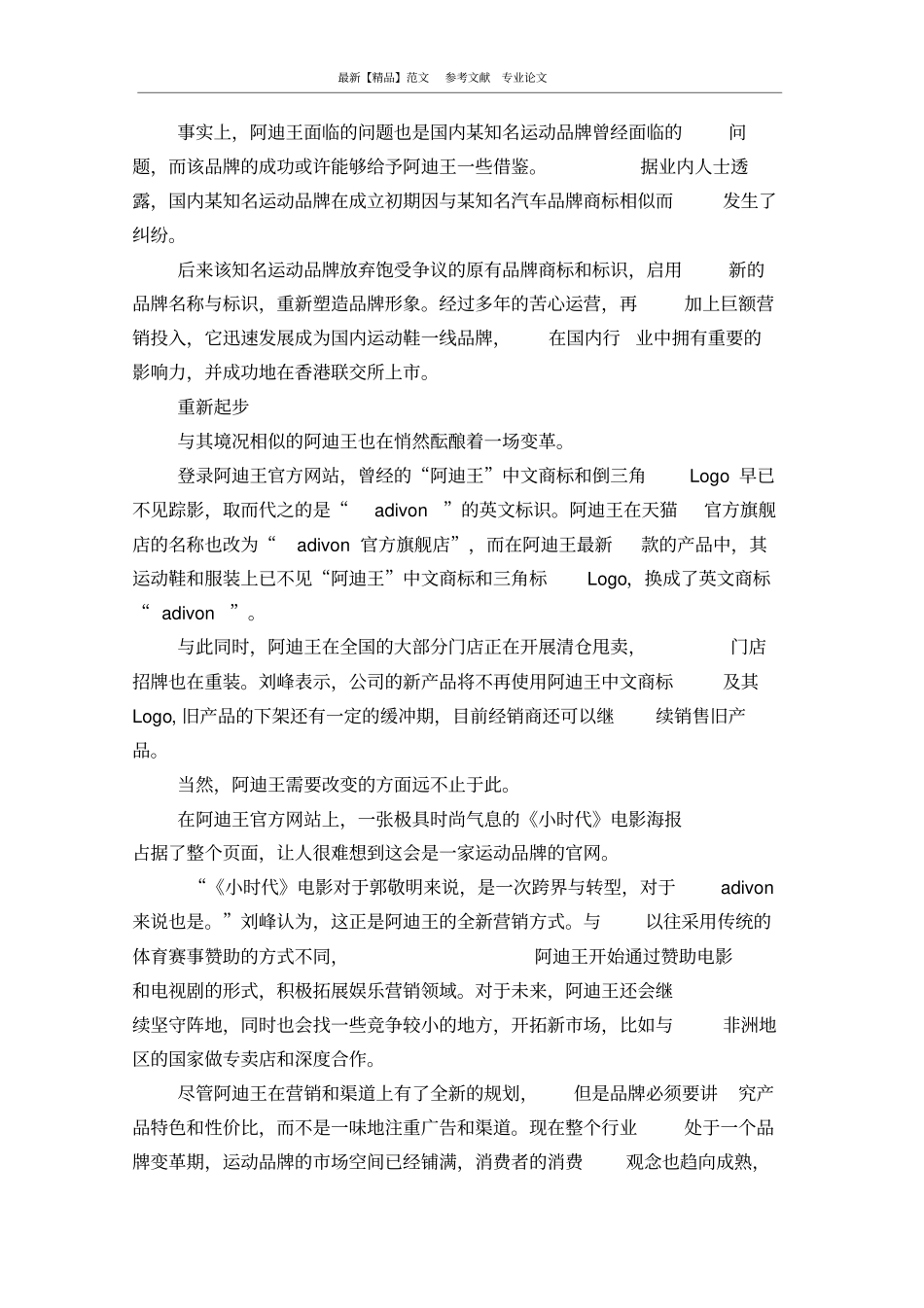 消失的阿迪王_第3页