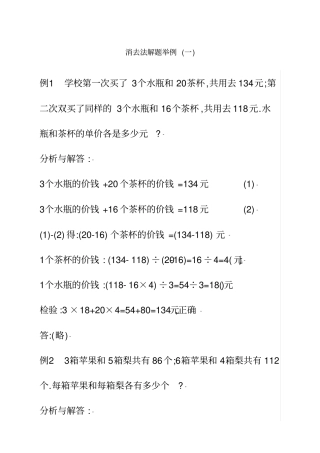 消去法解题举例