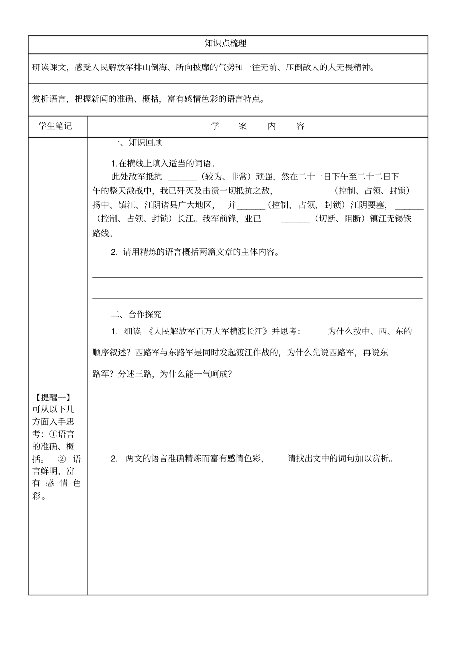 消息二则学案_第3页
