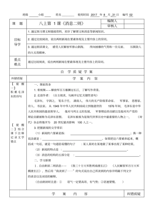 消息二则学案
