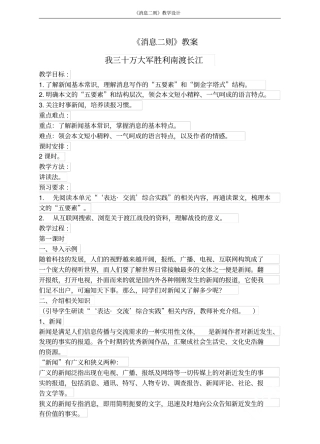 消息二则教学设计