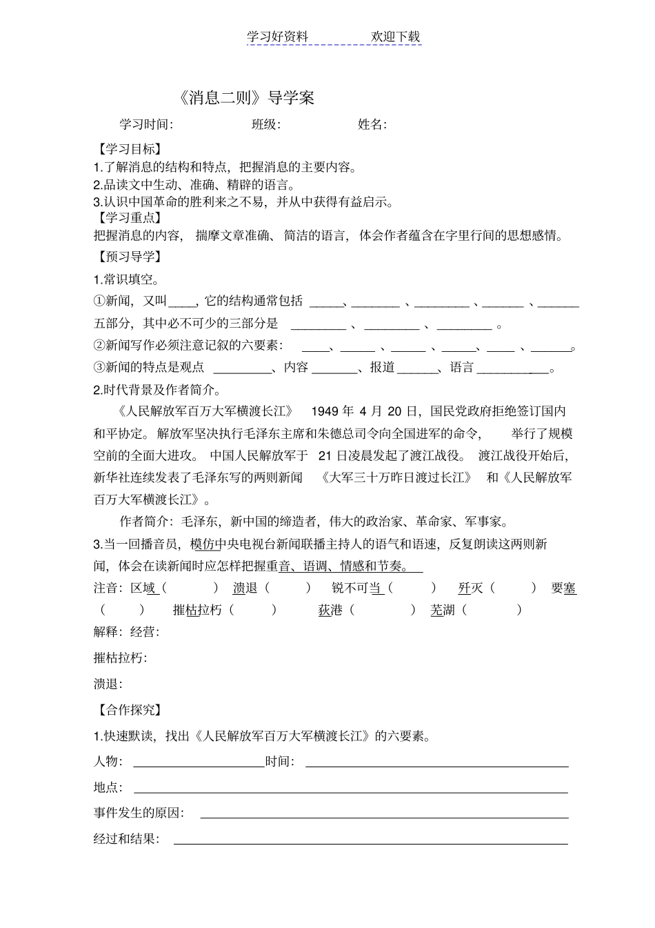 消息二则导学案及答案_第1页