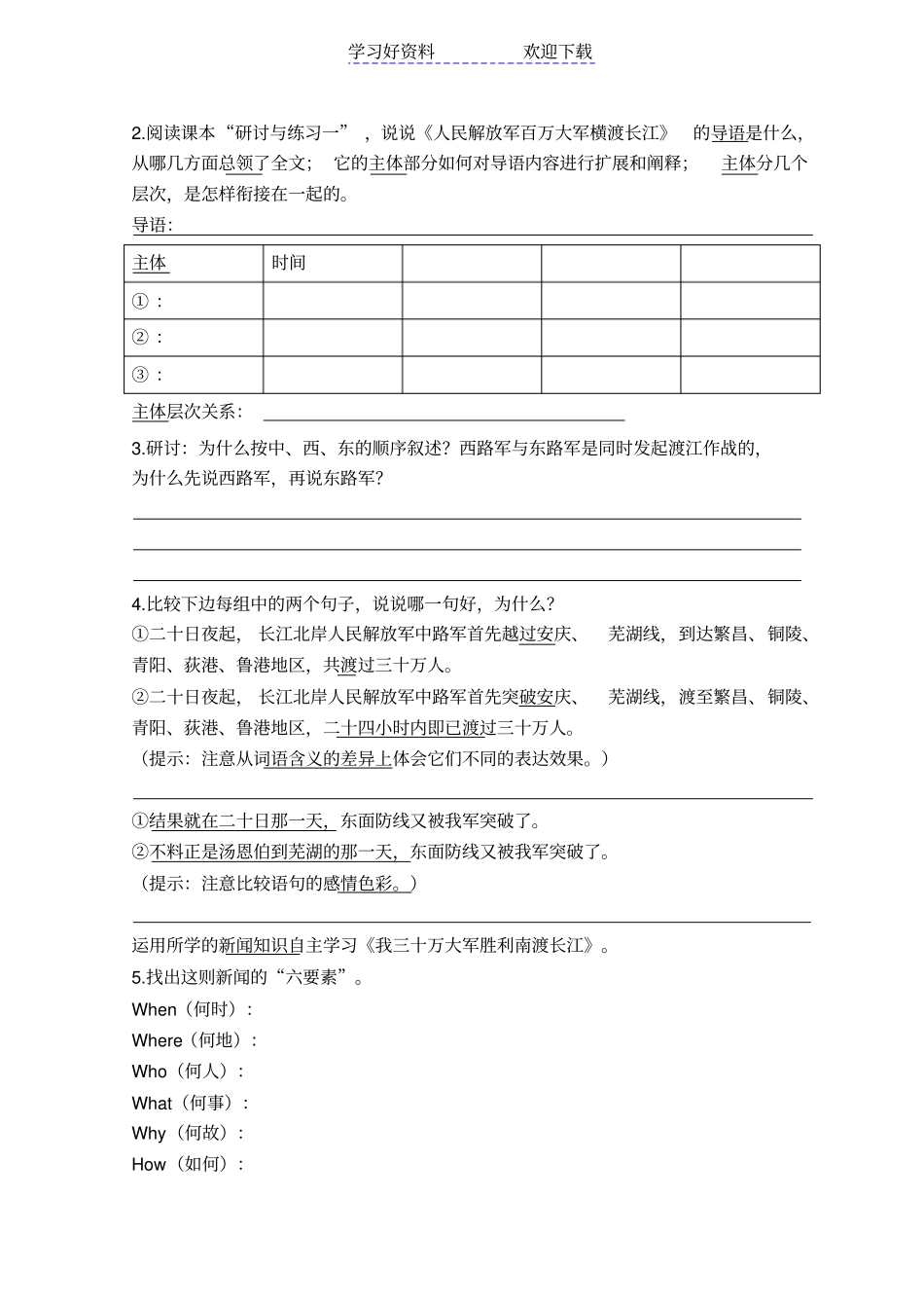 消息二则导学案及答案_第2页