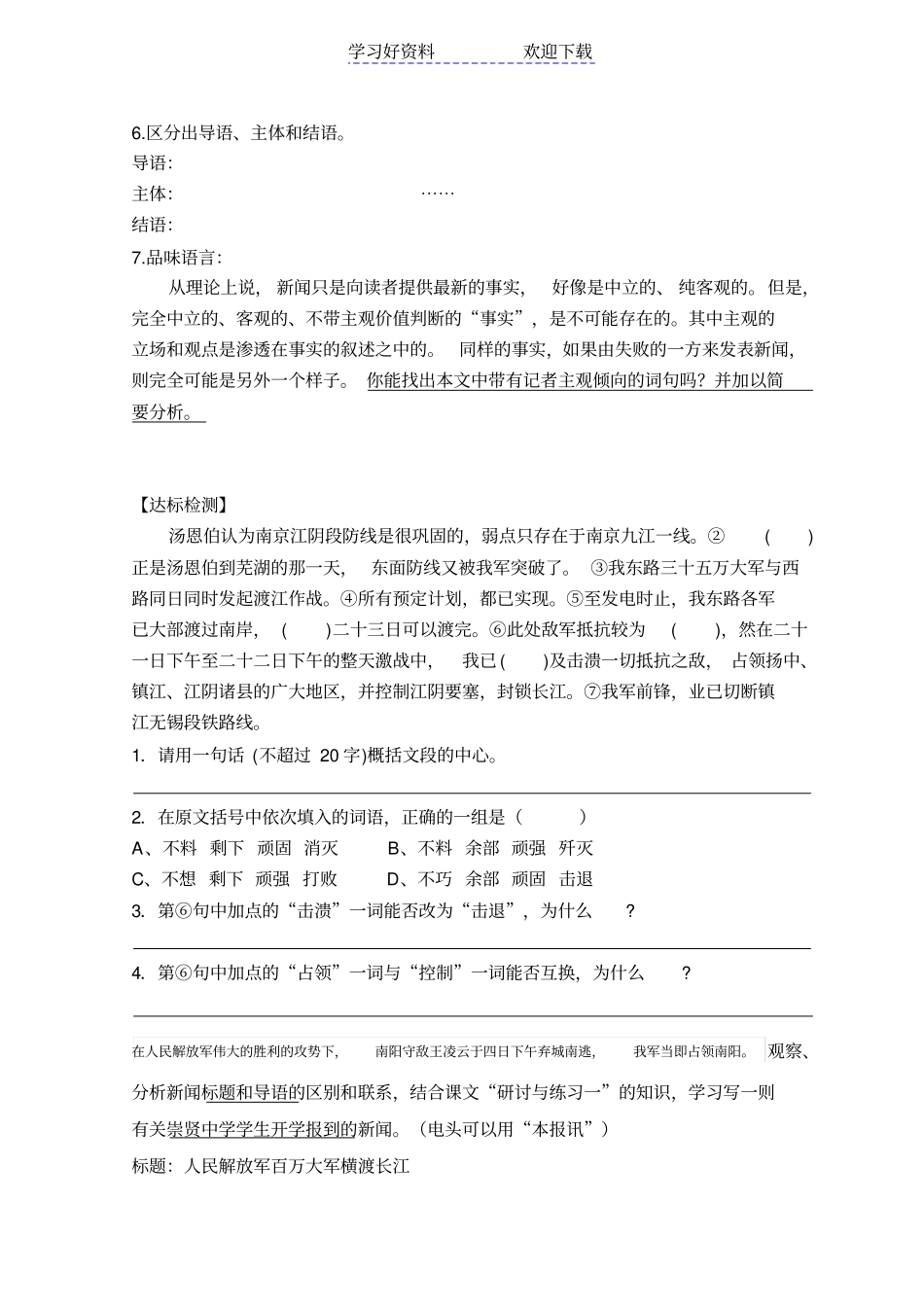消息二则导学案及答案_第3页