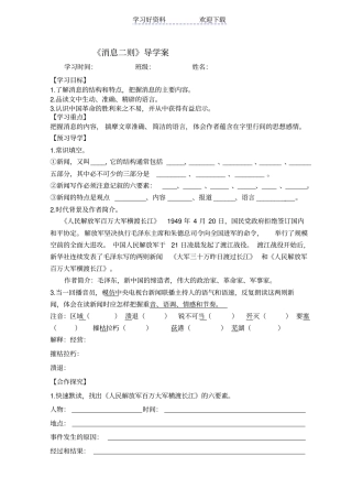 消息二则导学案及答案