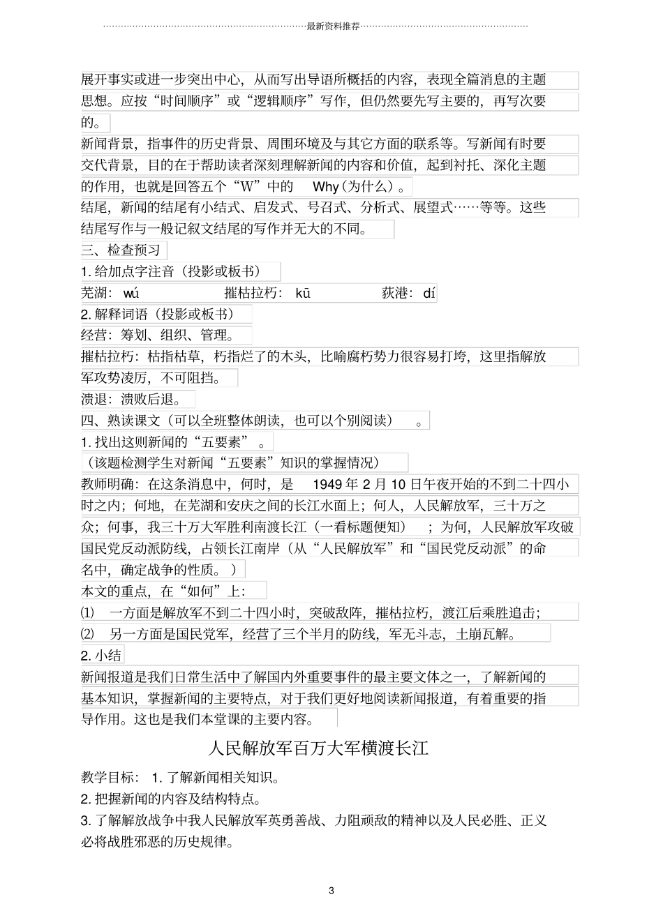 消息二则教学设计精编版_第3页