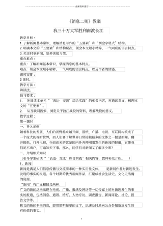 消息二则教学设计精编版