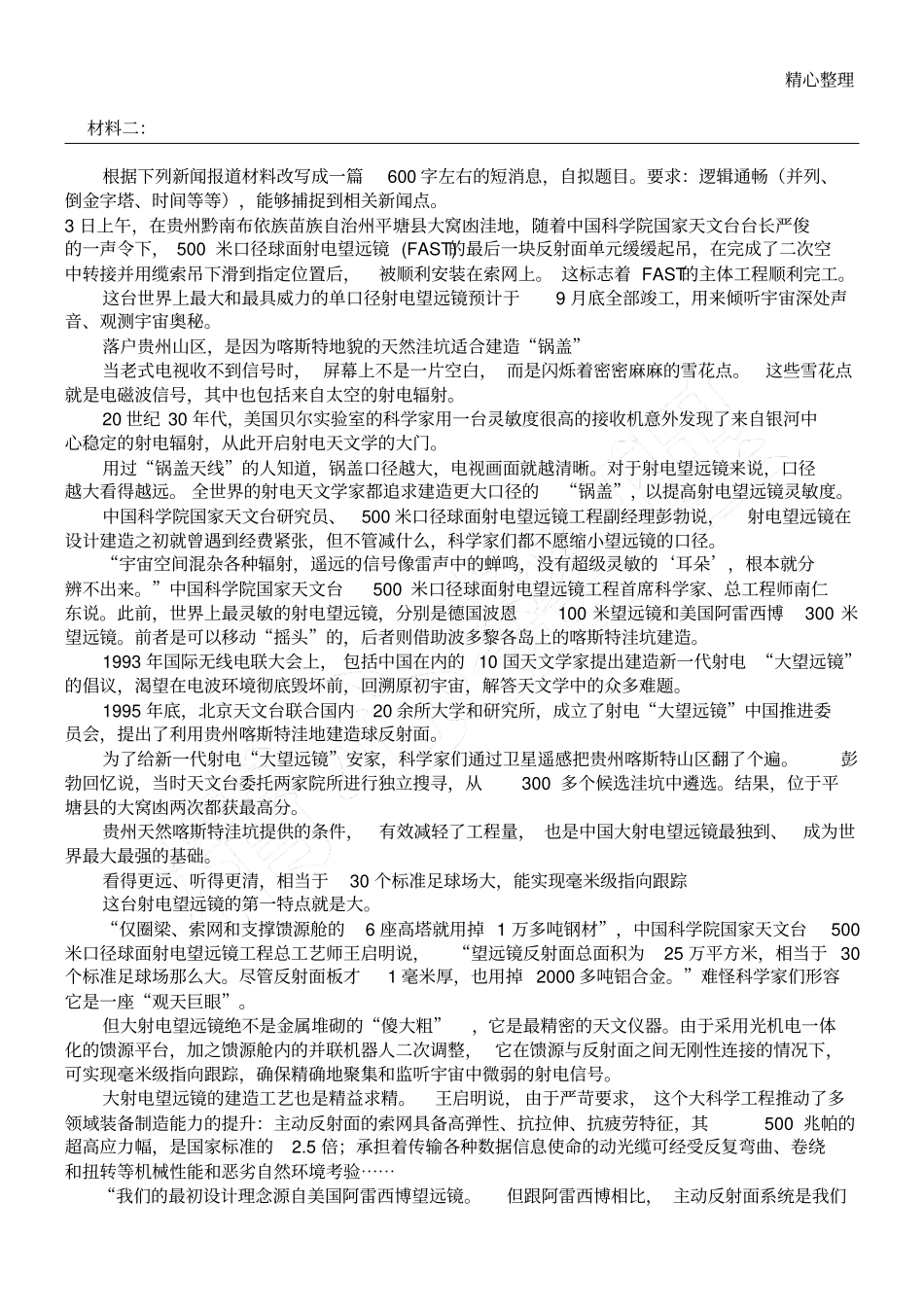 消息改写材料二_第1页