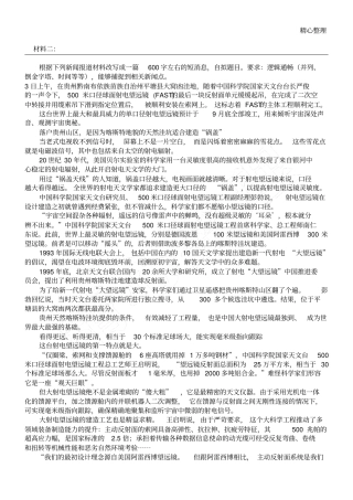 消息改写材料二