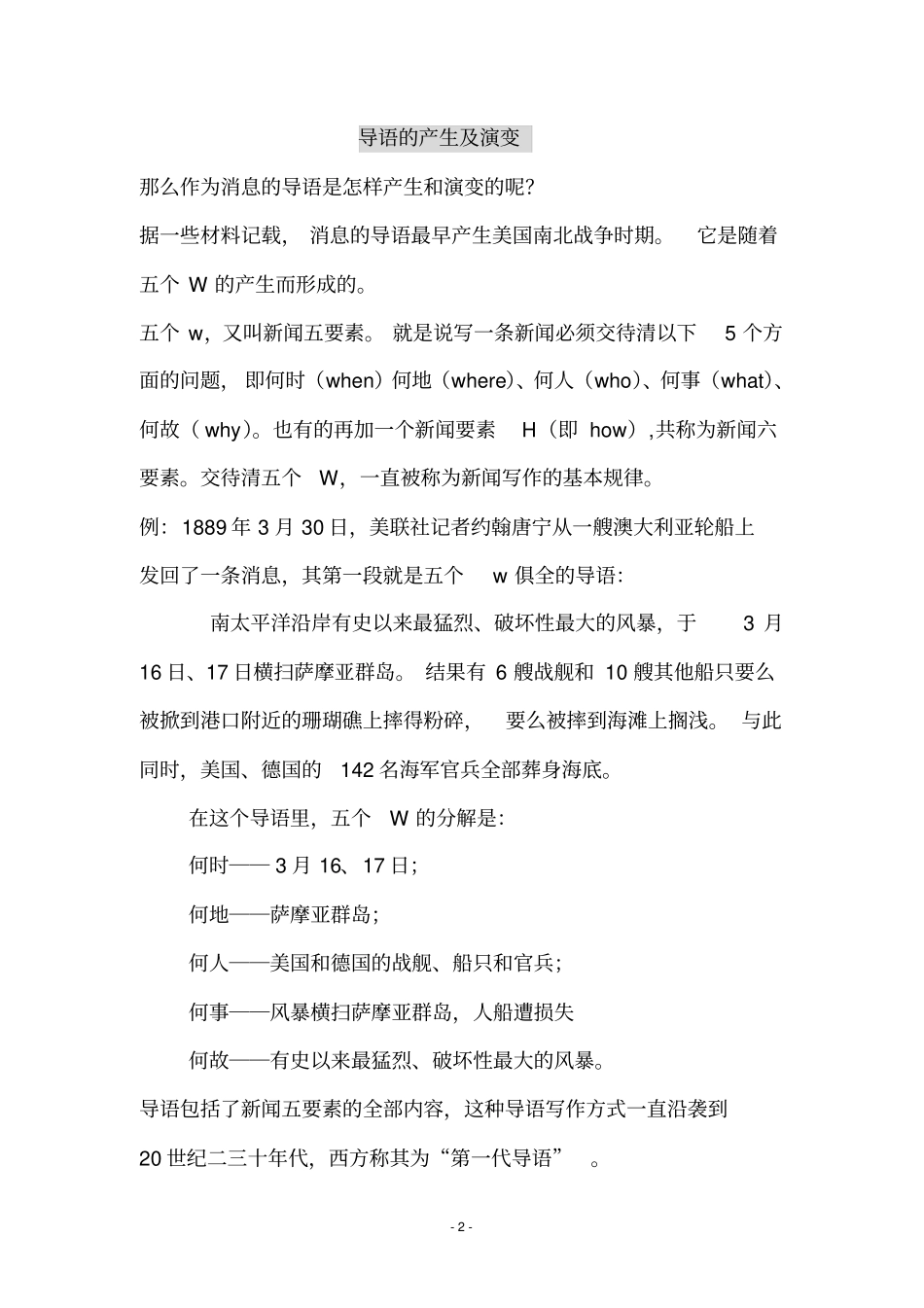 消息导语的写作_第2页