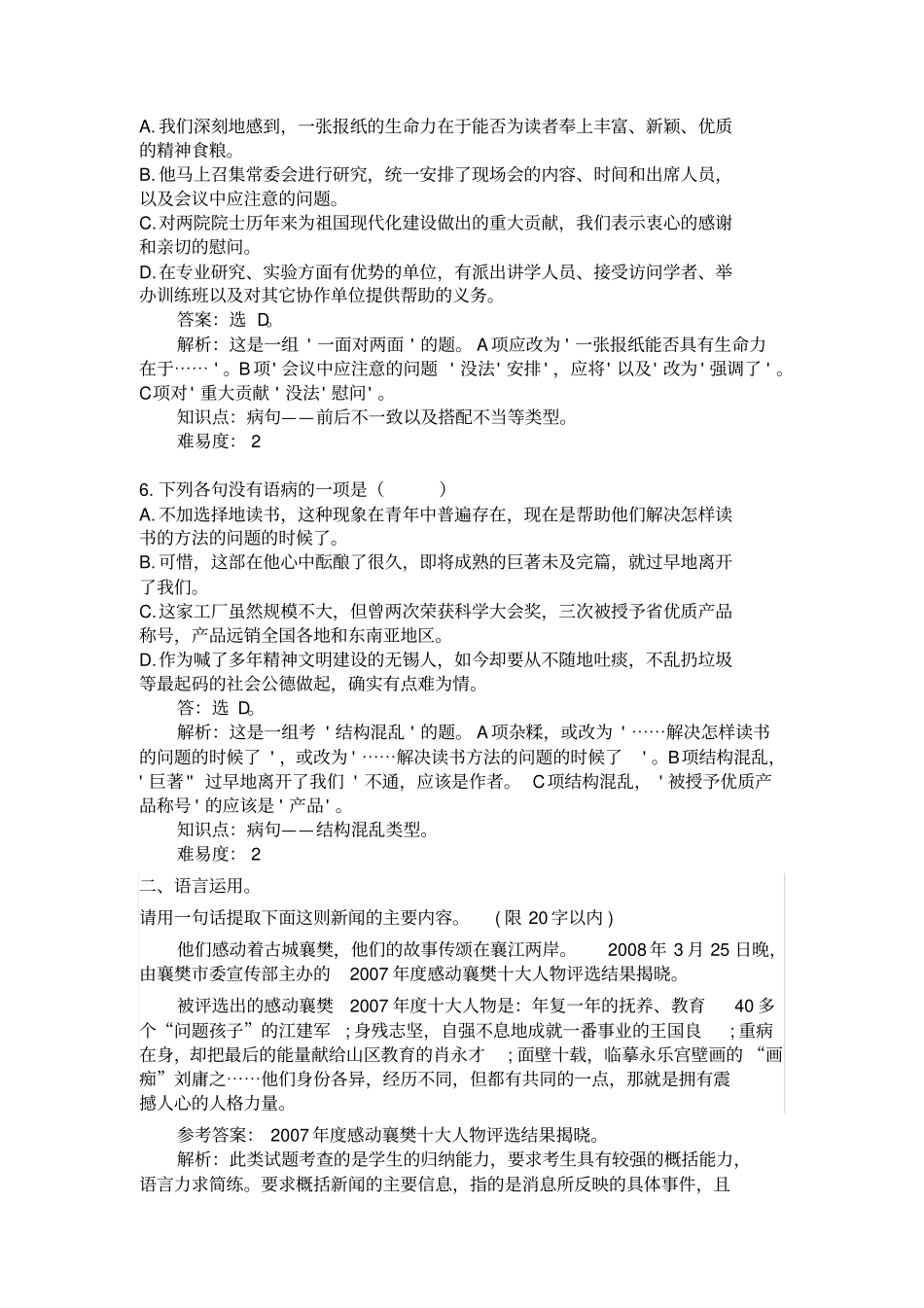 消息二则课后练习题_第2页