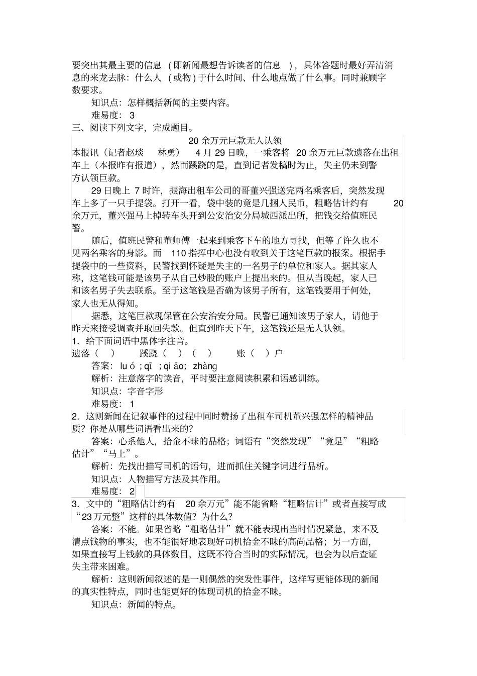 消息二则课后练习题_第3页