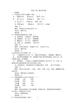 消息二则课后练习题