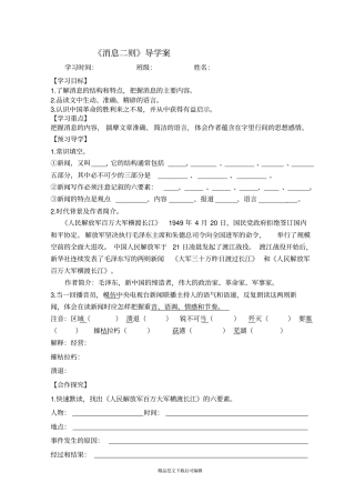 消息二则导学案及答案完整资料