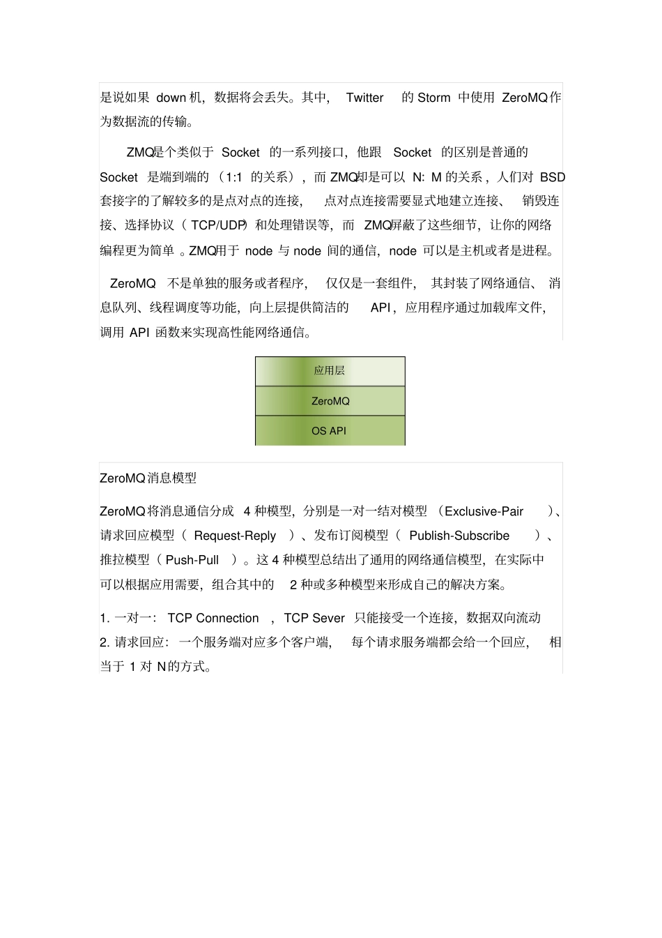消息队列及中转软件总结重点讲义资料_第2页