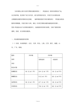 消杀灭指导价格表