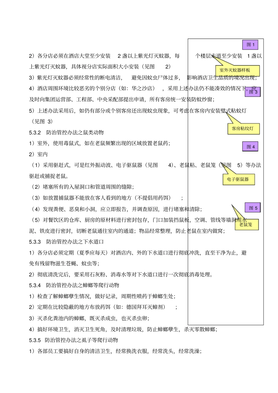 消杀管理制度_第3页