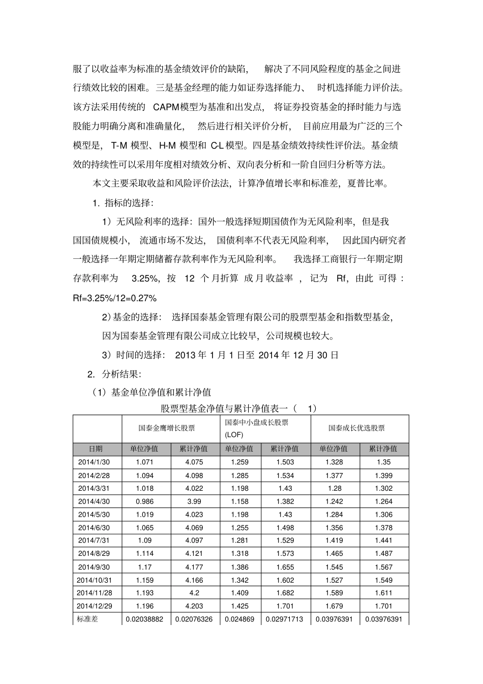 消极策略和积极策略在短期和长期对于投资者收益的影响_第2页