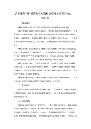 消极策略和积极策略在短期和长期对于投资者收益的影响