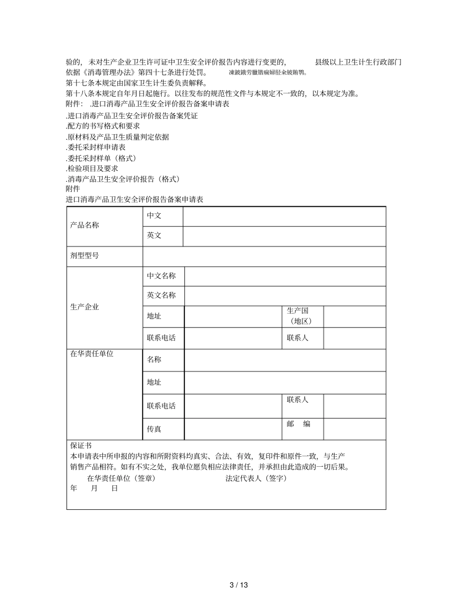 消毒产品卫生安全评价规定_第3页