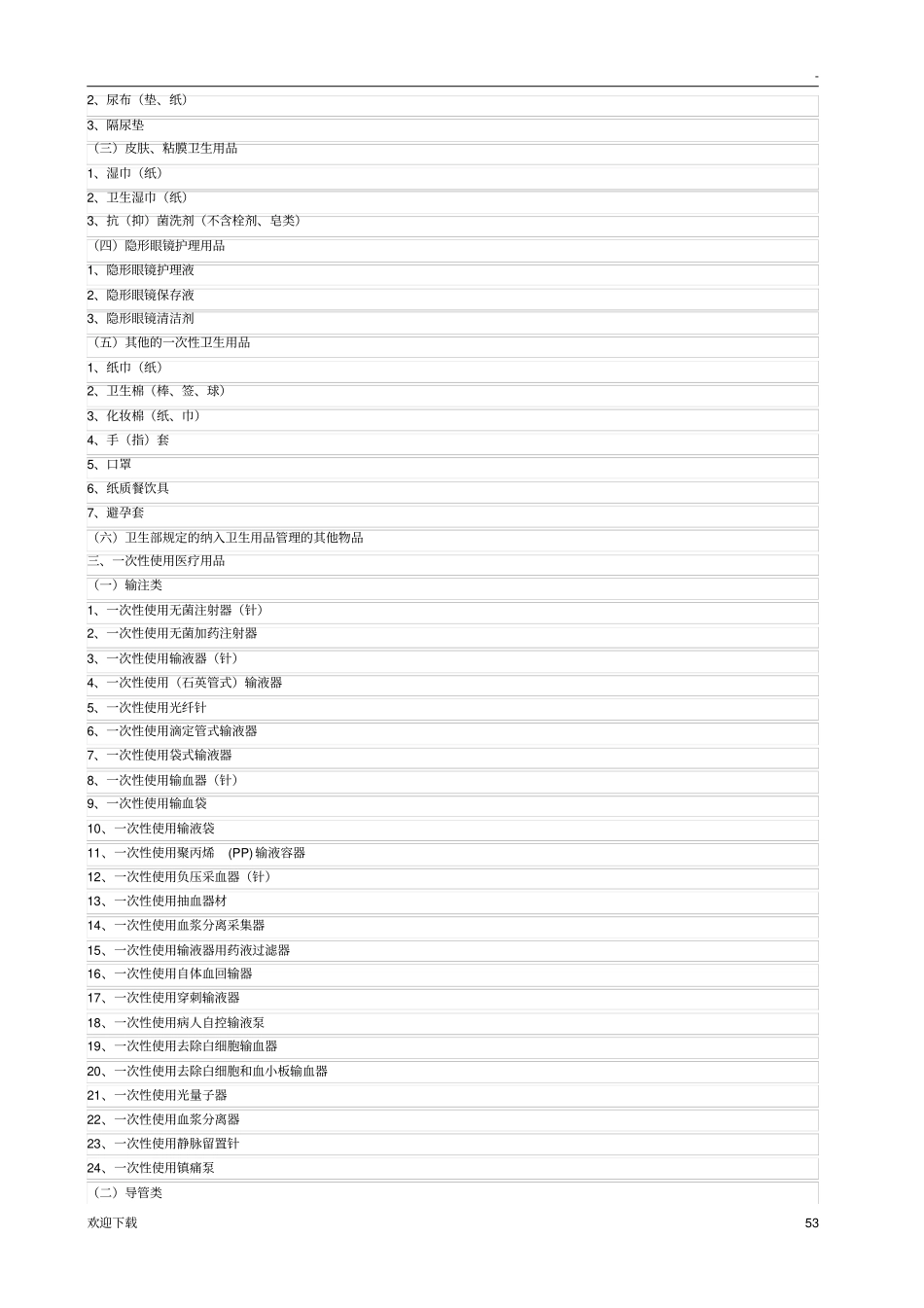 消毒产品分类目录86570_第2页