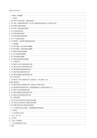 消毒产品分类目录86570