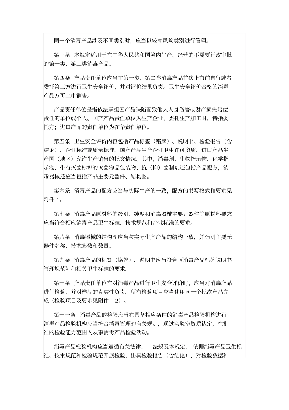 消毒产品安全评价_第2页