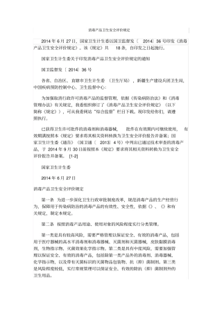 消毒产品安全评价