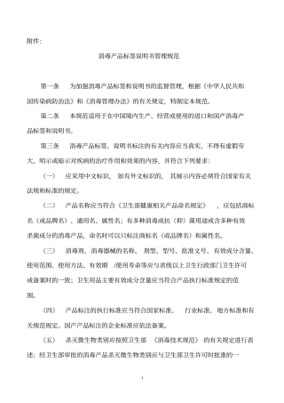 消毒产品标签说明书管理规范2005版