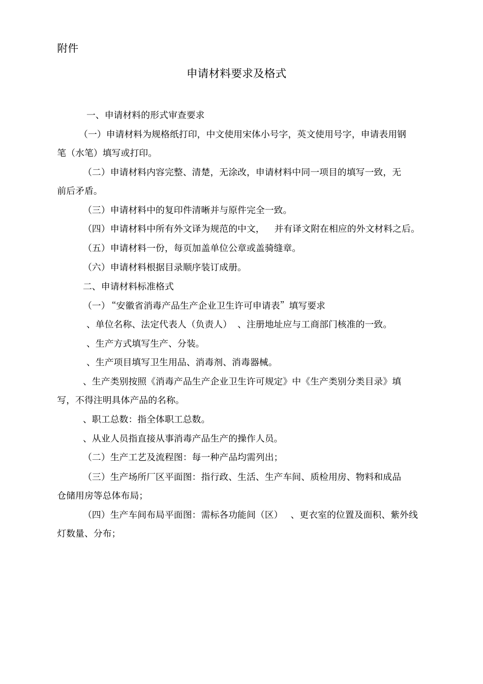 消毒产品生产企业卫生许可申报资料范本_第3页