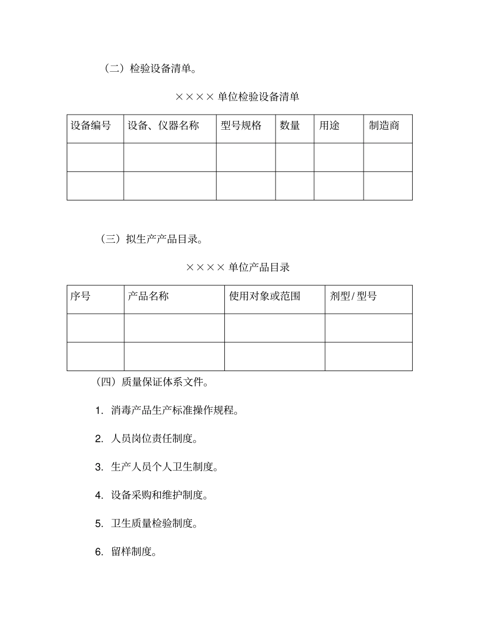 消毒产品生产目录及检测要求_第2页