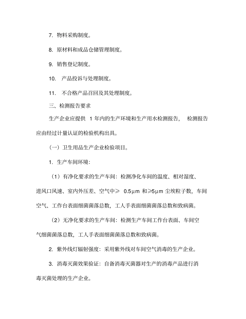 消毒产品生产目录及检测要求_第3页
