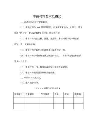 消毒产品生产目录及检测要求