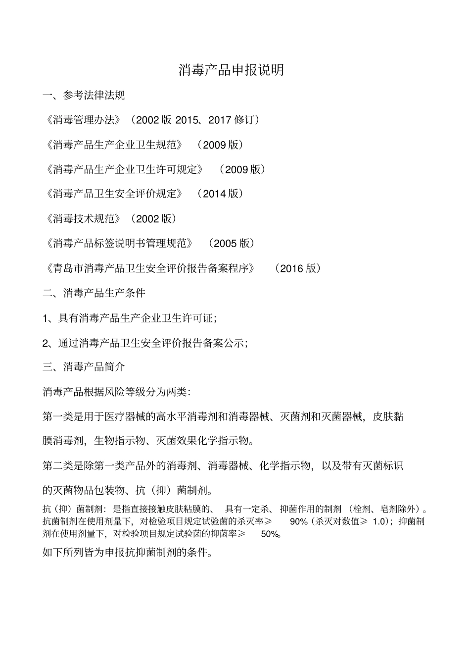消毒产品申报说明_第1页