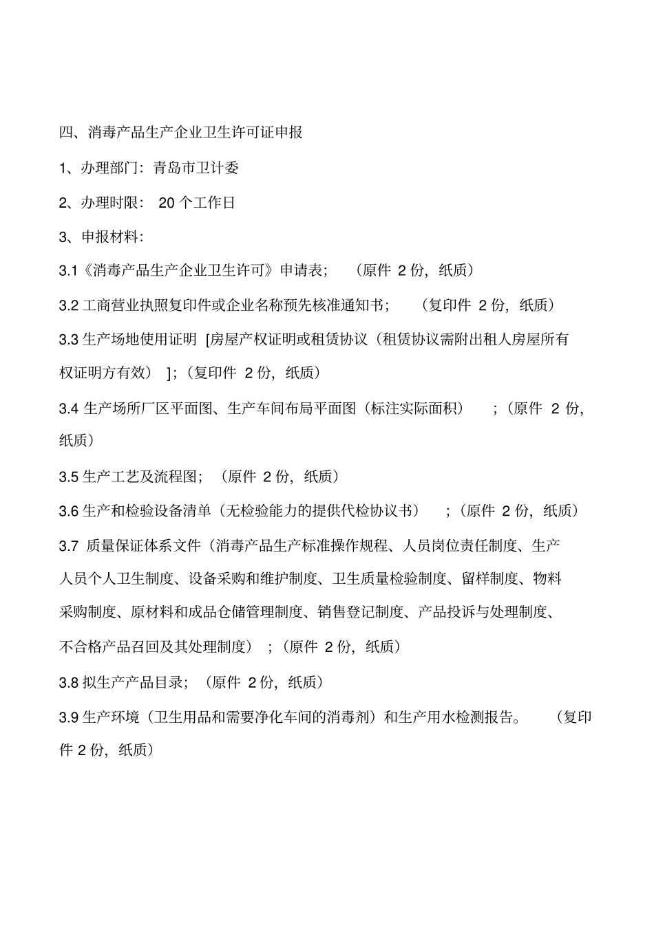 消毒产品申报说明_第2页