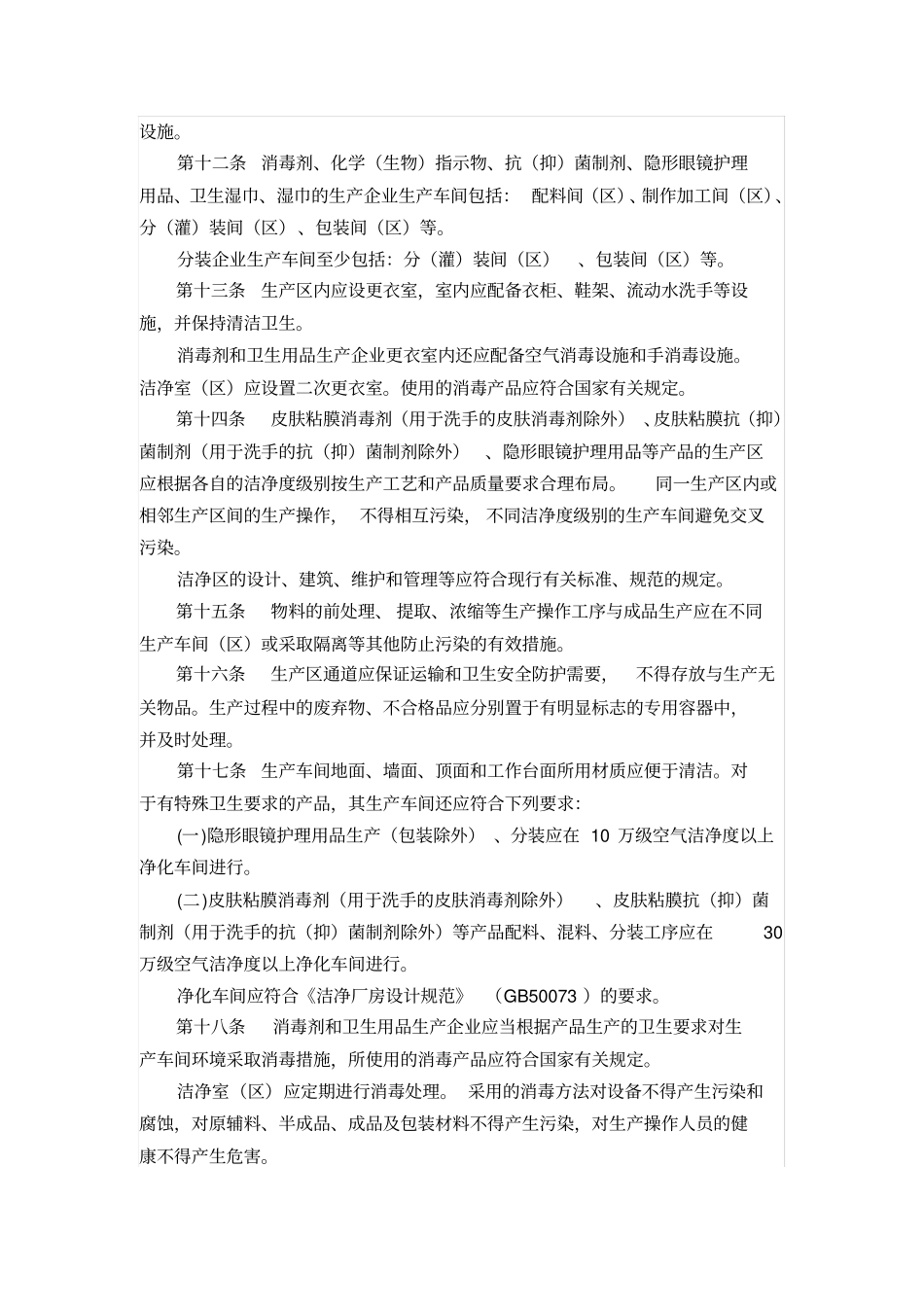 消毒产品申报过程中遵守的原则和准则---卫生规范09新版_第2页