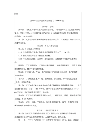 消毒产品申报过程中遵守的原则和准则---卫生规范09新版