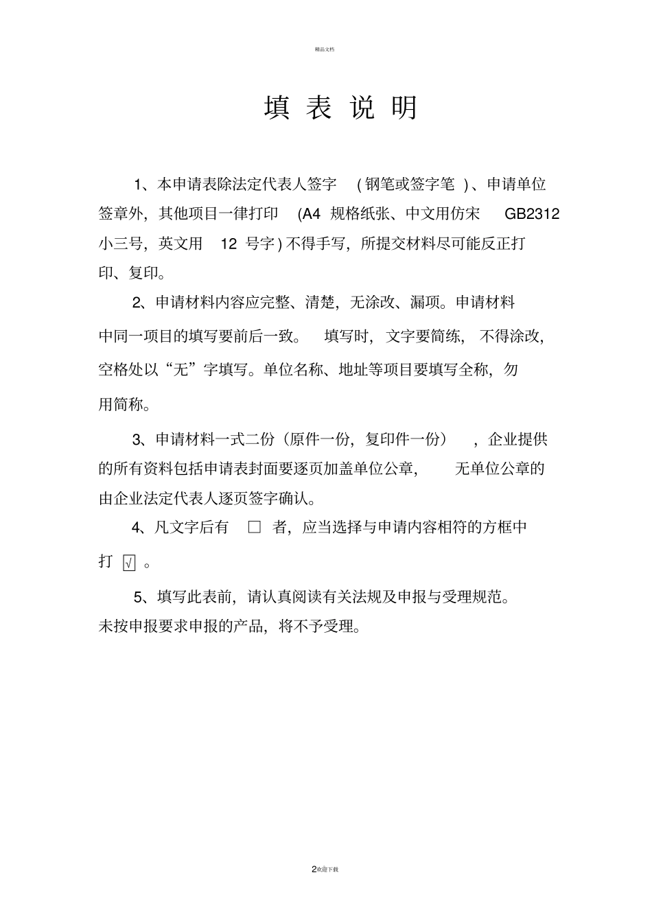 消毒产品生产企业卫生许可证_第2页