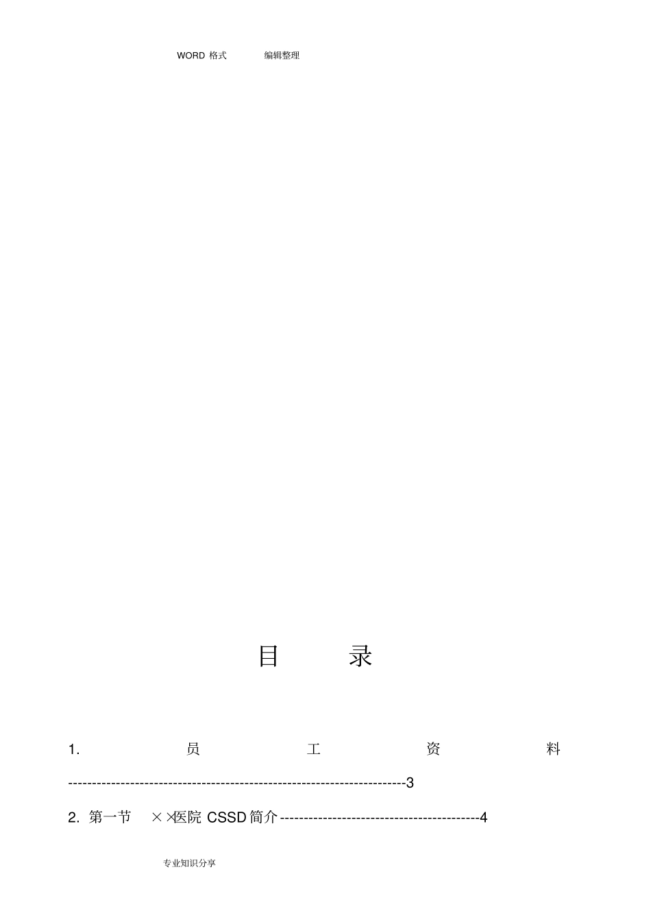 消毒供应中心员工在职培训手册打印_第2页