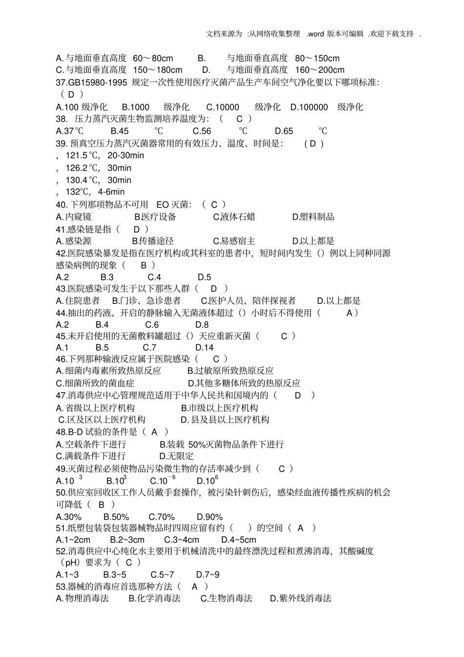 消毒供应中心专科模拟试题供参考_第3页