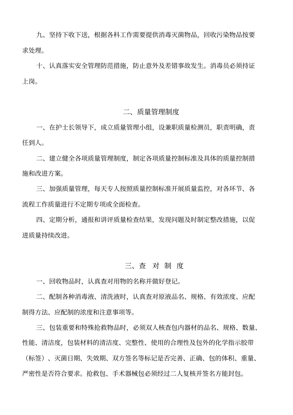消毒供应中心的工作制度汇编_第2页