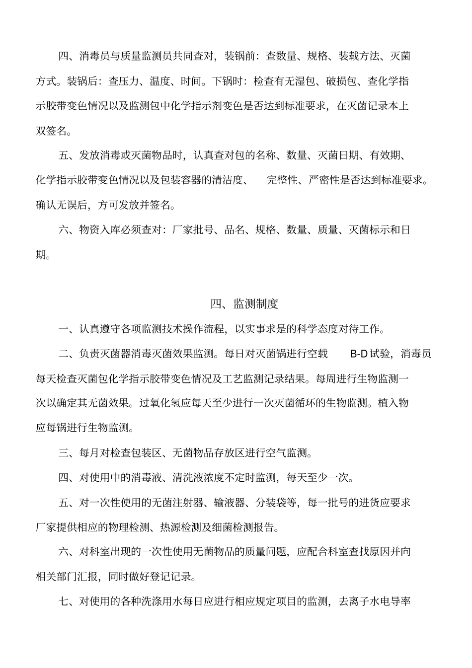 消毒供应中心的工作制度汇编_第3页