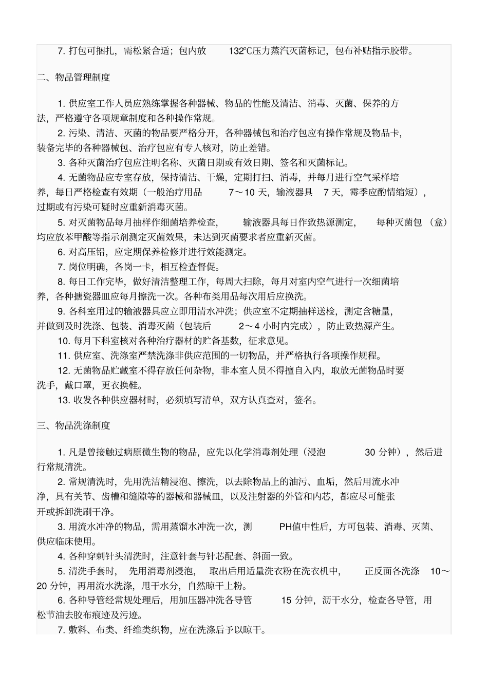 消毒供应中心的质量监测制度_第2页