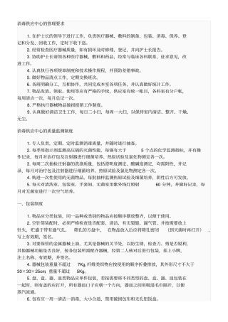 消毒供应中心的质量监测制度