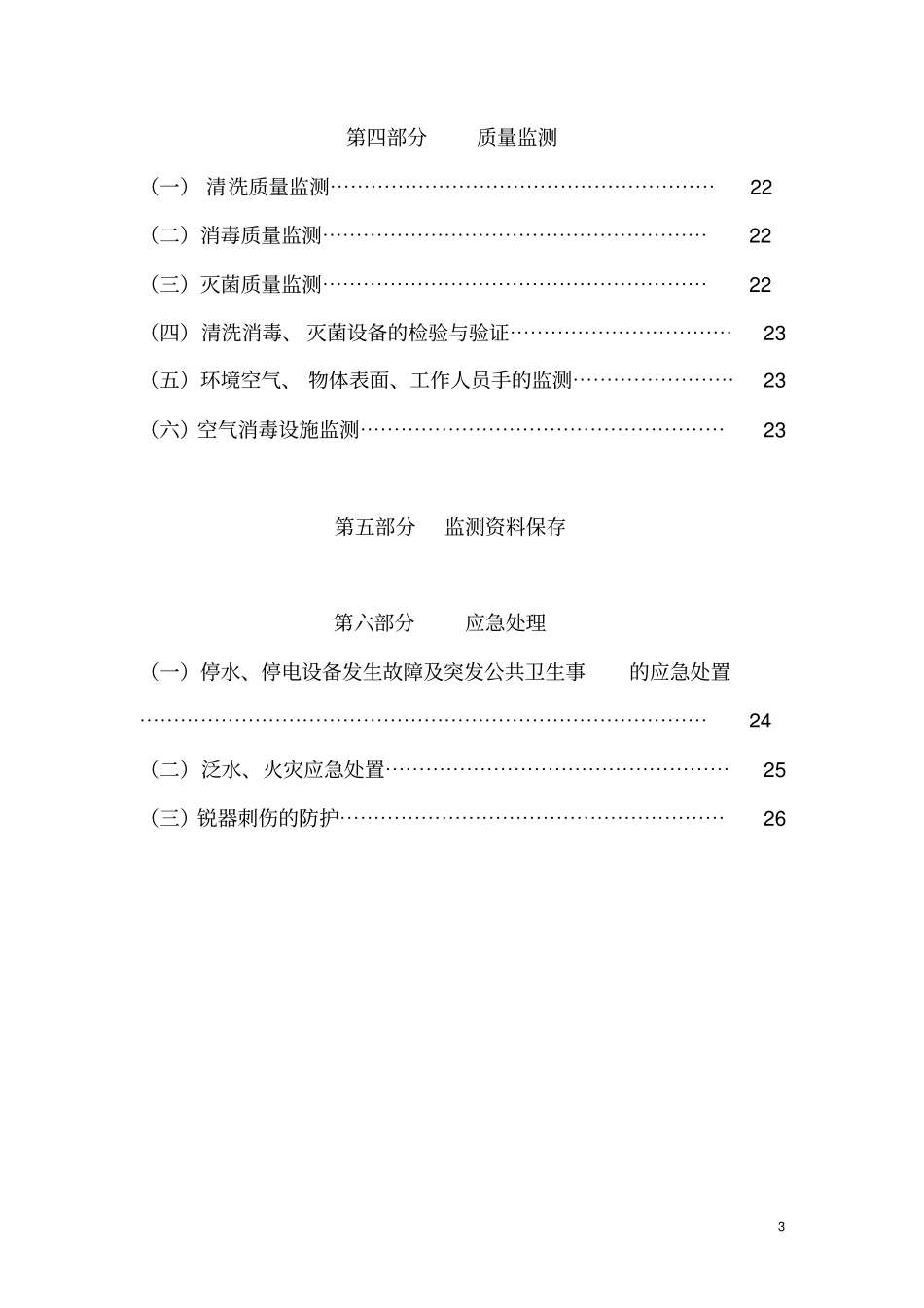 消毒供应室工作制度_职责_操作流程_第3页