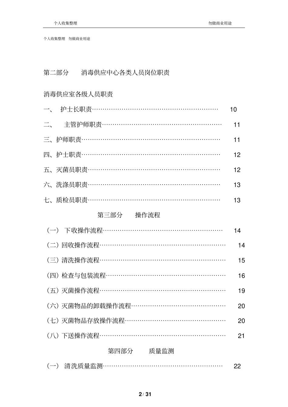 消毒供应室工作制度、职责、操作流程32_第2页